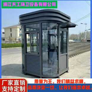 岗亭保安亭户外移动钢结构吸烟亭收费物业门卫治安厂家成品值班室