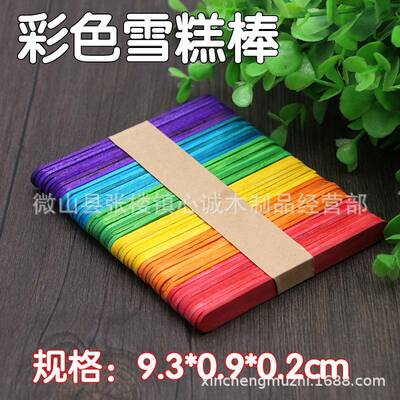 彩色93*10*2mm雪糕棒冰糕棒制作材料diy模型木棒冰棒棍木质