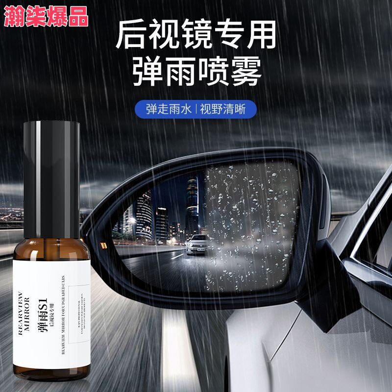 汽车用品玻璃后视镜倒车镜驱水防水除雾防雨源头工厂纳米汽车镀膜