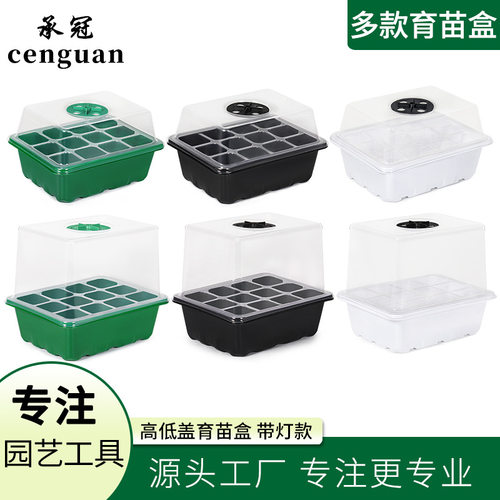 新款带灯育苗盆加高款6/12孔育苗盒塑料花盆小型植物透气阀灯款