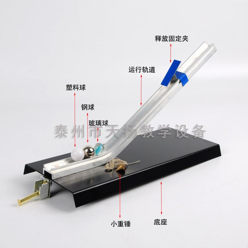 碰撞实验器二维 验证动量守恒定律21068 初高中物理力学实验仪器