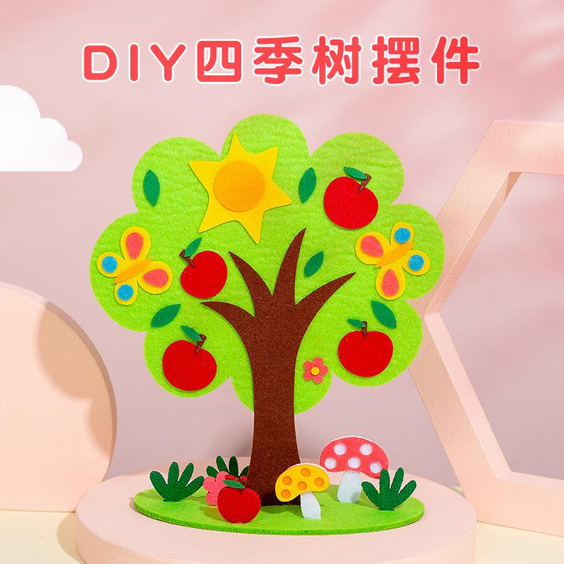 宝宝益智玩具手工制作四季树幼儿园不织布diy材料包摆地摊玩具