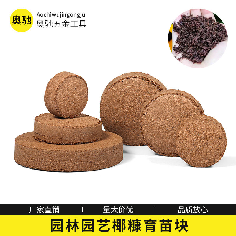 严选多尺寸纯椰糠压缩营养土块育苗介质蔬菜种植 绿植