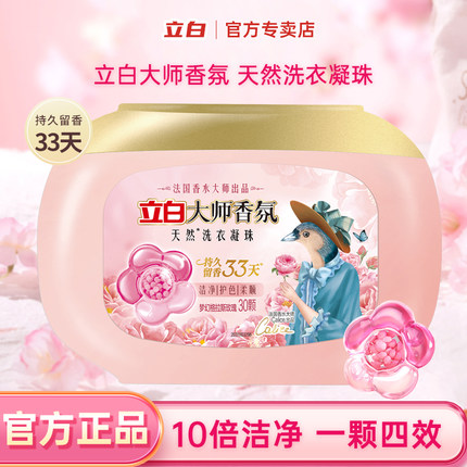 立白大师香氛玫瑰香水洗衣凝珠留香珠洗衣液持久留香护色护衣洁净