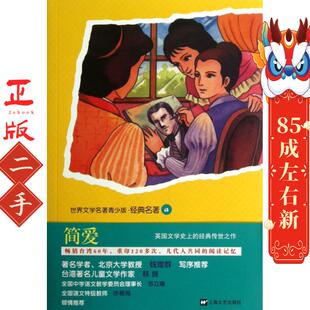 简爱 夏洛蒂勃朗特 上海文艺出版社