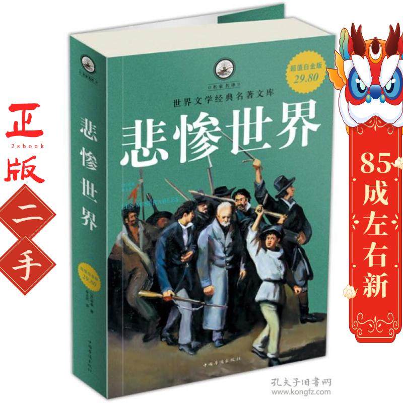 双语 悲惨世界 雨果 北京燕山出版社,书籍/杂志/报纸,世界名著,淘宝优惠券,粉丝福利购,淘宝优惠卷