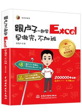 跟卢子一起学Excel：早做完不加班（视频讲解版） 陈锡卢 中国水