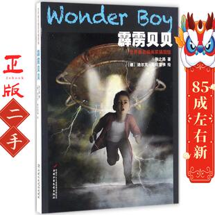 社 中国少年儿童出版 霹雳贝贝 张之路