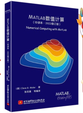 MATLAB数值计算（中译本2022修订版） Cleve B. Moler