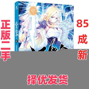 【正版二手】 大王饶命(6) 会说话的肘子 长江 9787549264032