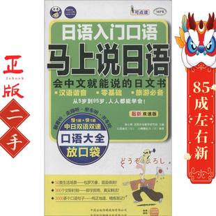 公司 中国对外翻译出版 日语入门口语马上说日语 耿小辉