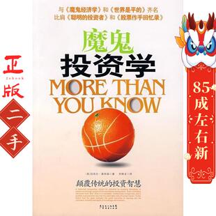 魔鬼投资学 莫布森 广东经济