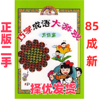 【正版二手】 朗文多功能英汉双解词典-第四版 本社 外语教学与研究出版社 9787513509374