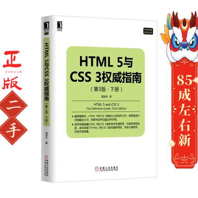 HTML5与CSS3指南 第3版下册 陆凌牛 机械工业出版社