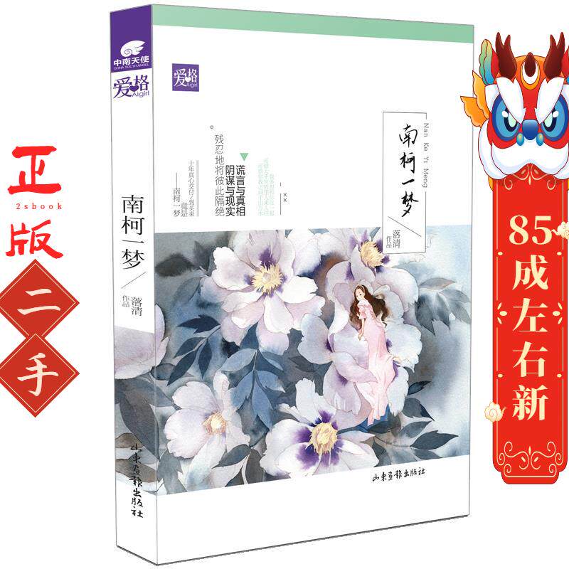 时光慢递1 落清 山东画报出版社