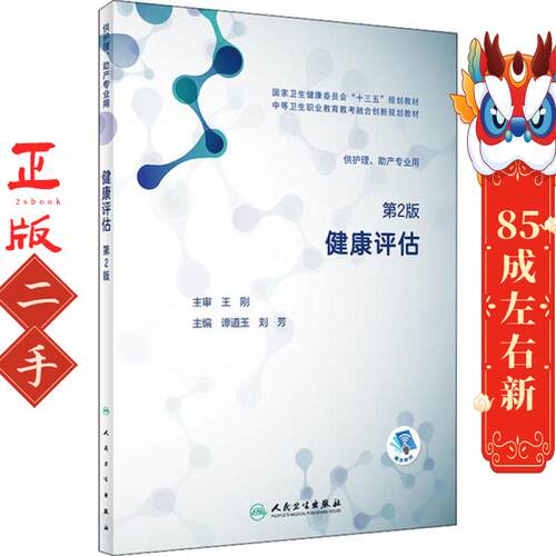 健康评估 谭道玉 人民卫生出版社