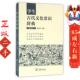 学生古代文化常识辞典 徐振邦著 商务印书馆