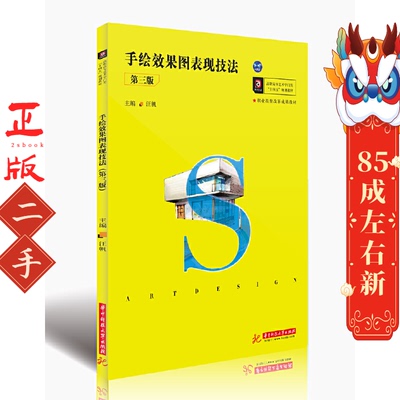 手绘效果图表现技法第三版 汪帆 华中科技大学出版社