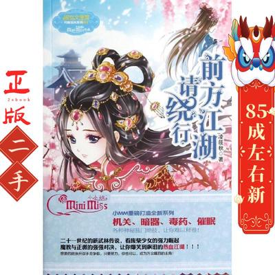 前方江湖请绕行（1） 凌筱秋 吉林摄影出版社