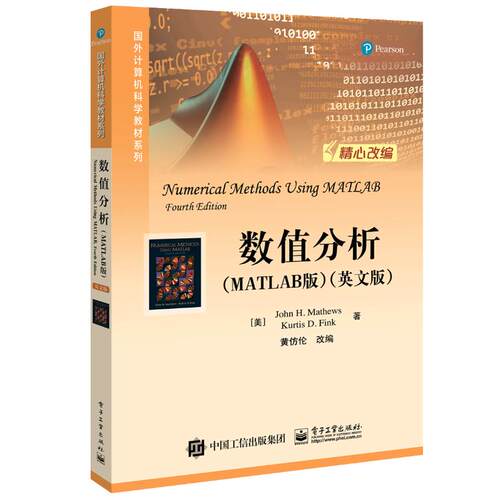 数值分析(MATLAB版)(英文版)/(美)JOHN H.MATHEWS （美）JohnH.Ma