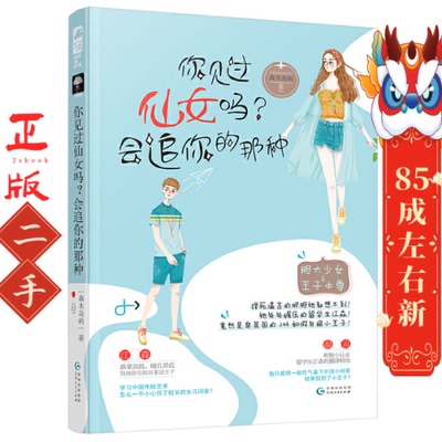 你见过仙女吗会追你的那种 森木岛屿 贵州人民