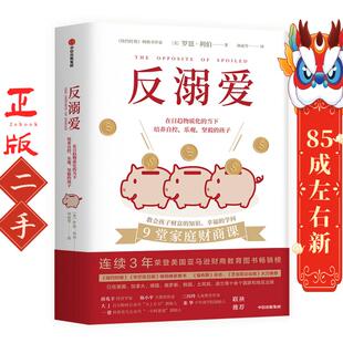 反溺爱 ［美］罗恩利伯 中信出版社