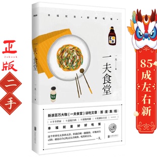一夫食堂 一夫 北京联合出版公司