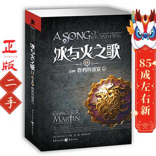 重庆出版 冰与火之歌11 乔治R.R马丁 盛宴 社 群鸦