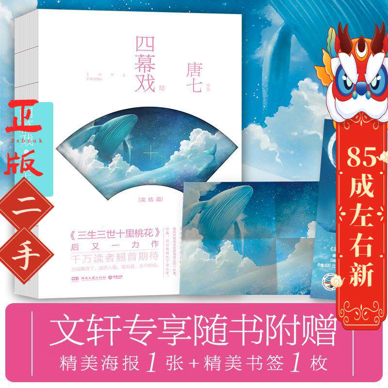 四幕戏结 唐七 湖南文艺出版社