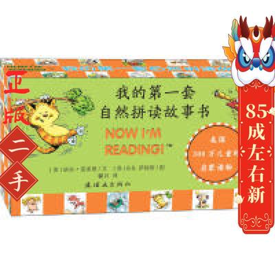 我的第一套自然拼读故事书(全81册) 诺拉盖多斯 连环画出版社