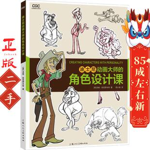 迪士尼动画大师的角色设计课 汤姆班克罗夫特