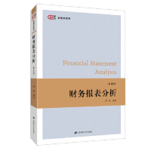 财务报表分析（第4版）[Financia