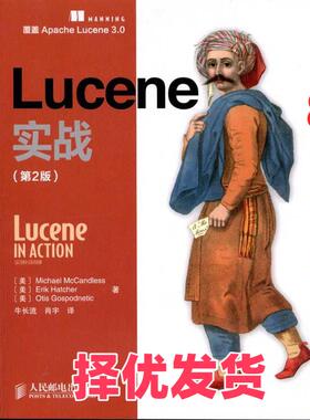 【正版二手】 Lucene实战(第2版) Michael 人民邮电出版社 9787115251770