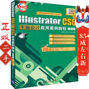 清华大学 曹天佑 Illustrator CS6平面设计应用案例教程