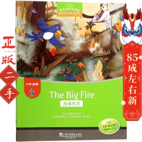 上海外语教育出版 Fire丛林大火 社 Big The