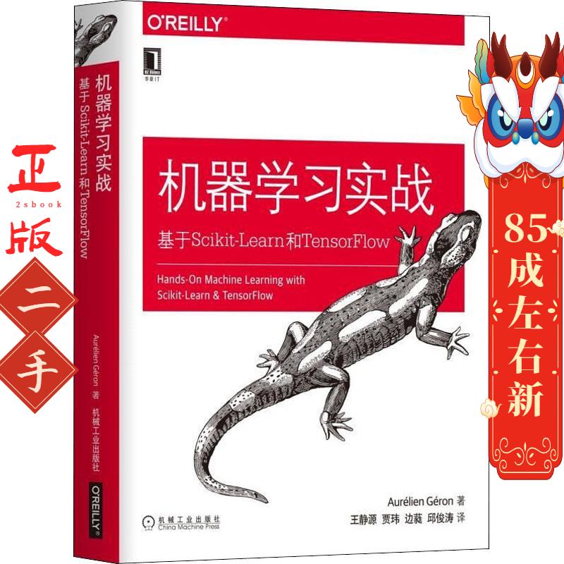 机器学习实战:基于Scikit-Learn和TensorFlow  机械工业