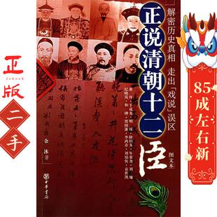 中华书局 余沐 正说清朝十二臣 图文本