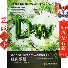Adobe Dreamweaver CC经典教程 Adobe公司,陈宗斌