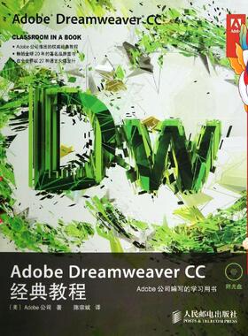 Adobe Dreamweaver CC经典教程 Adobe公司,陈宗斌