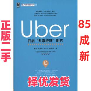 【正版二手】 Uber:开启