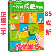 9787535958341 医学博士告诉你 正版 科学减肥大全 二手 解决各种虚胖实胖喝水都会胖 广东科技 一万种减肥方法 莫秀梅