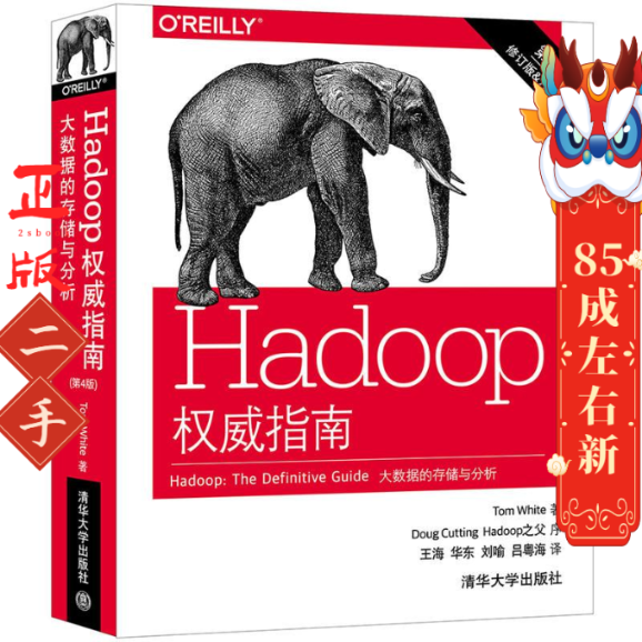Hadoop权威指南 Tom White著 王海，华东，刘喻，吕粤海 译 清华大学出版社