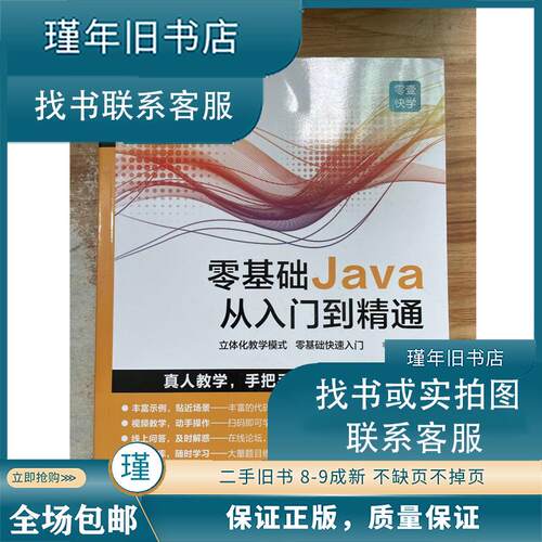 正版二手 Java从入门到精通java语言程序设计电脑程序员计算机编