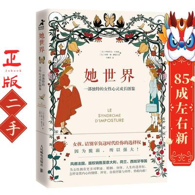 她世界   一部独特的女性心灵成长图鉴 伊丽莎白卡多赫 安娜德蒙塔尔洛 人民邮电出版社