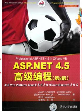 ASP.NET 4.5 编程(第8版)(.NET开发经典名著) Jason N.Gaylord