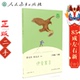 人民教育出版 伊索寓言 社 古希腊 伊索 3年级 下册