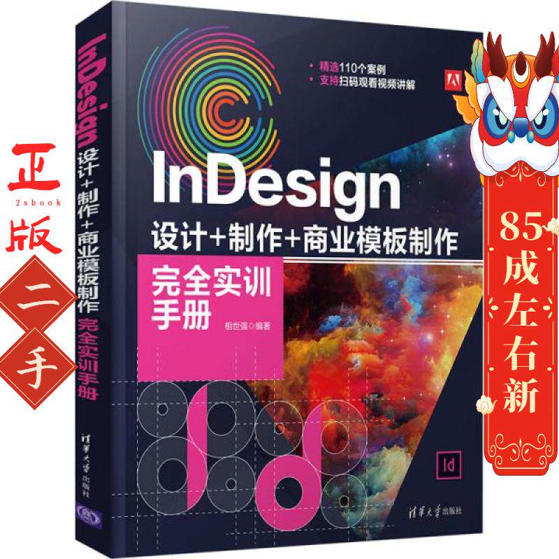 InDesign设计+制作+商业模板制作完全实训手册