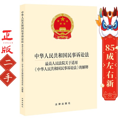 中华人民共和国民事诉讼法   张红蕊 法律出版社