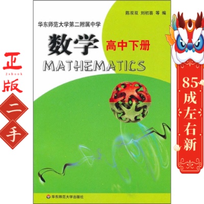 华东师范大学第二附属中学高中数学下册 陈双双
