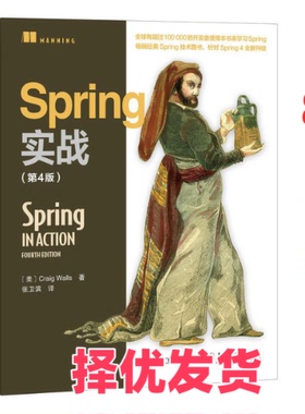 【正版二手】 Spring实战(D4版) (美)沃尔斯(Craig Walls) 著;张卫滨 译 人民邮电出版社 9787115417305